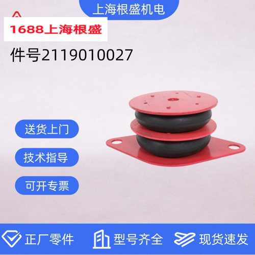 2119010027上海复盛螺杆空压机配件原厂JM-1202-P防震垫/减震垫商品索引图
