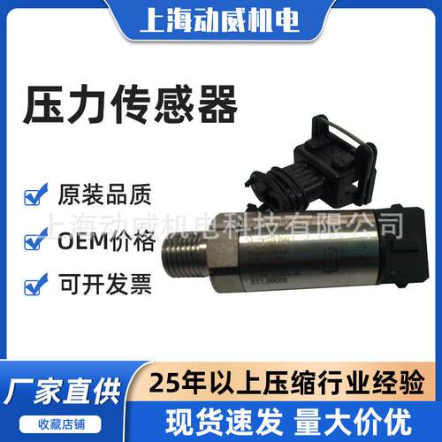 供应 SA复盛螺杆空压机压力传感测变送器配件商品索引图